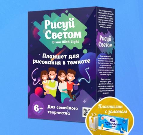Детский набор для рисования Рисуй светом в темноте, Официальный сайт